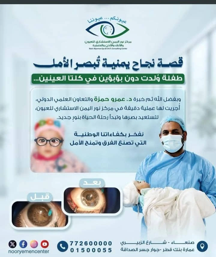 قصه نجاح يمنيه  تبصر الامل
