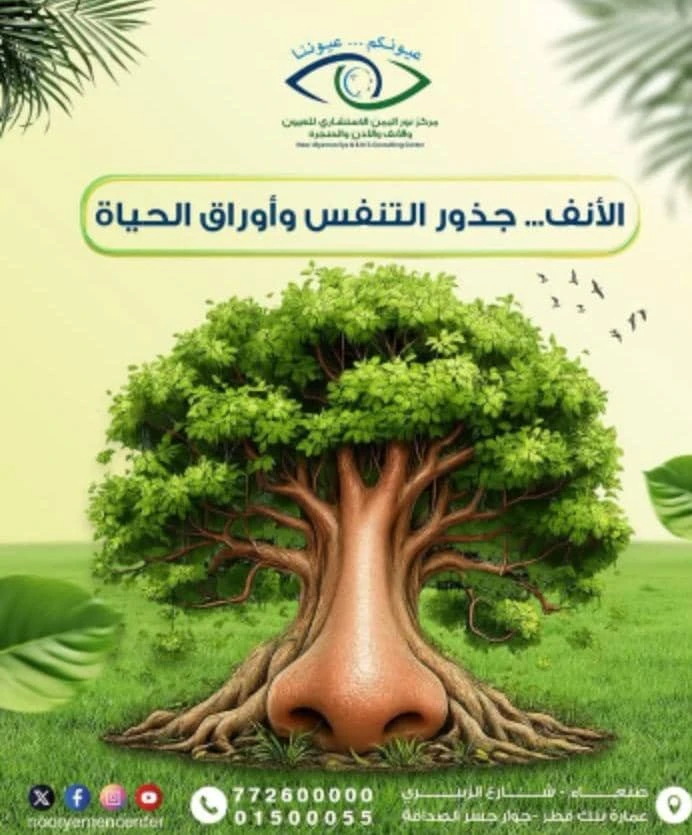 الأنف جذور التنفس واوراق الحياة