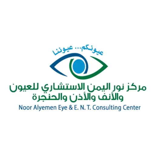 مركز نور اليمن الاستشاري للعيون والأنف والأذن والحنجرة
